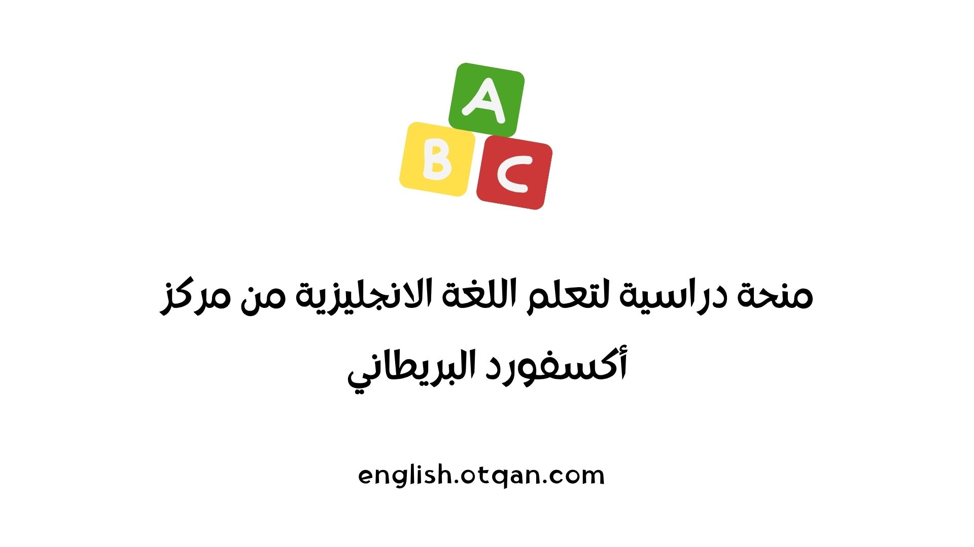 تعلم اللغة الانجليزية