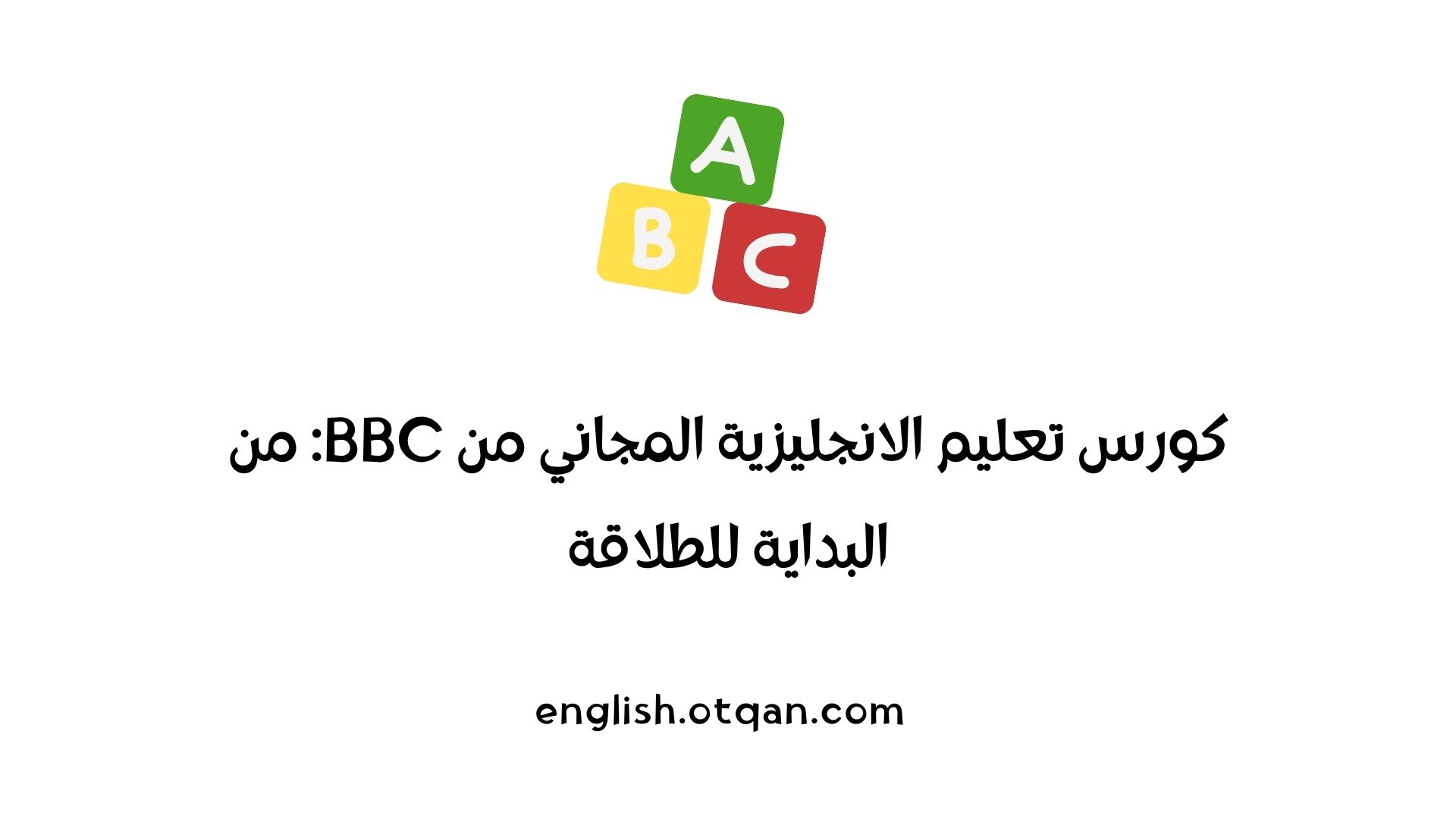 تعليم الانجليزية