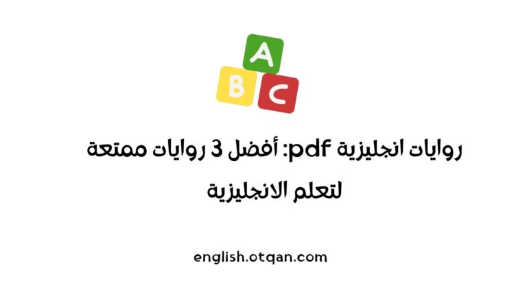 روايات انجليزية pdf
